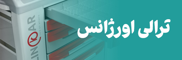 ترالی اورژانش