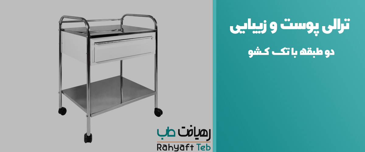 ترالی دو طبقه تک کشو