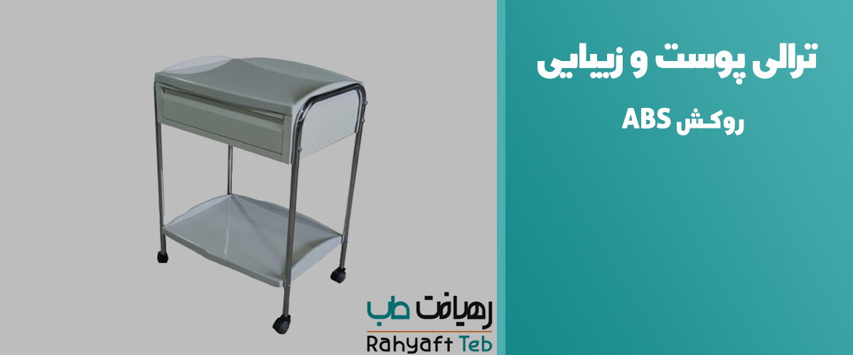 ABS ترالی رویه