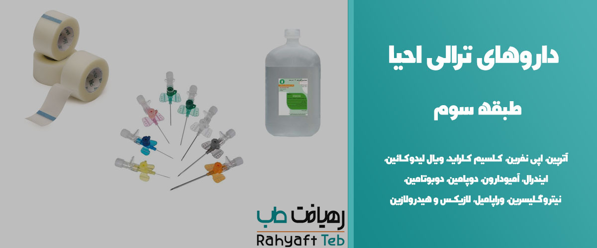 طبقه سوم ترالی احیا