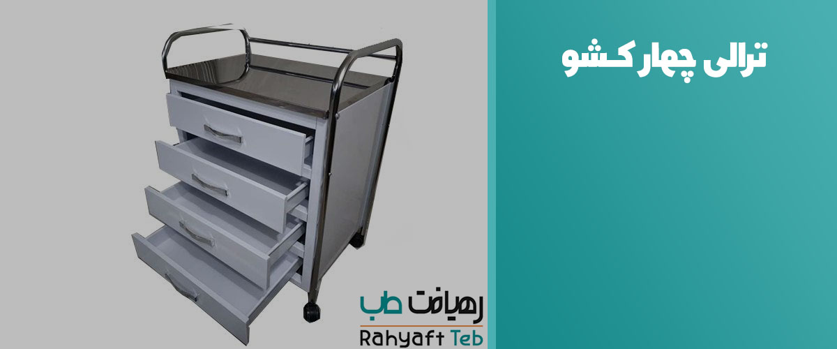 ترالی چهارکشو