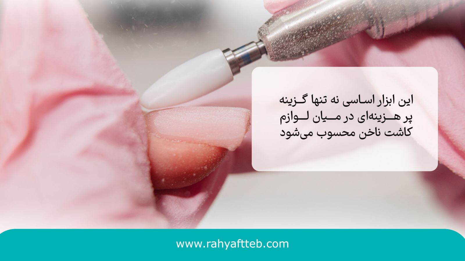 سوهان برقی