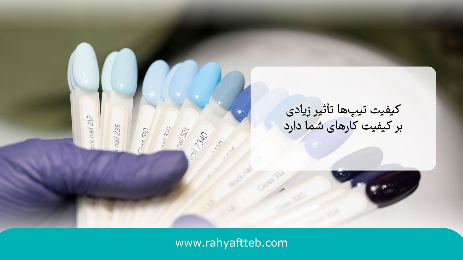 تیپ گذاری ناخن