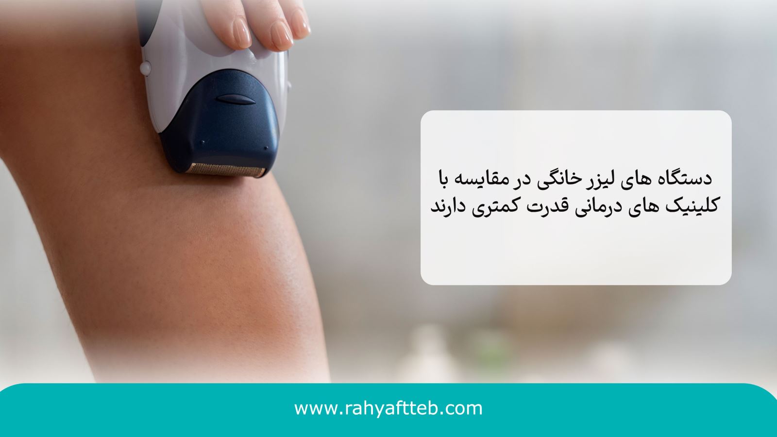 لیزر خانگی