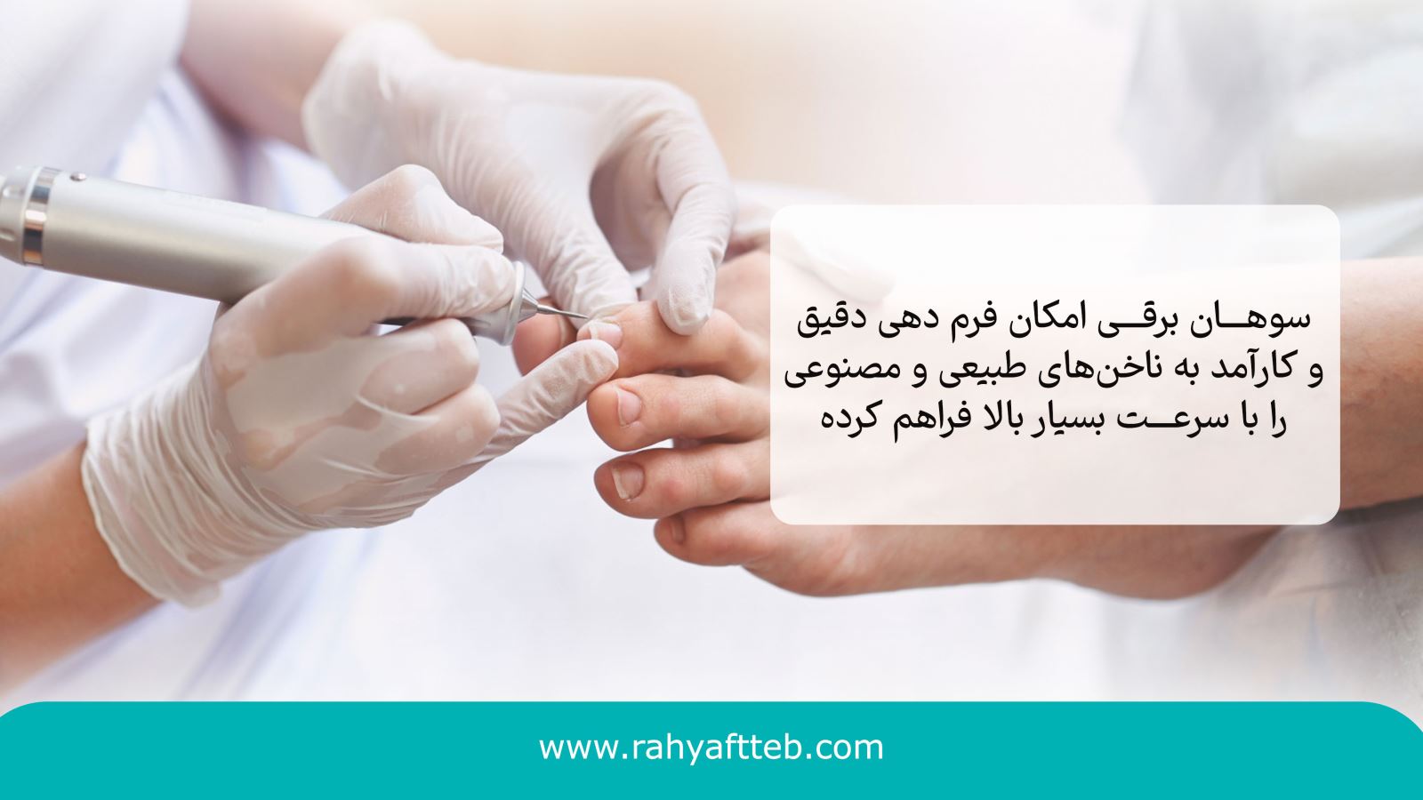نتیجه گیری سوهان