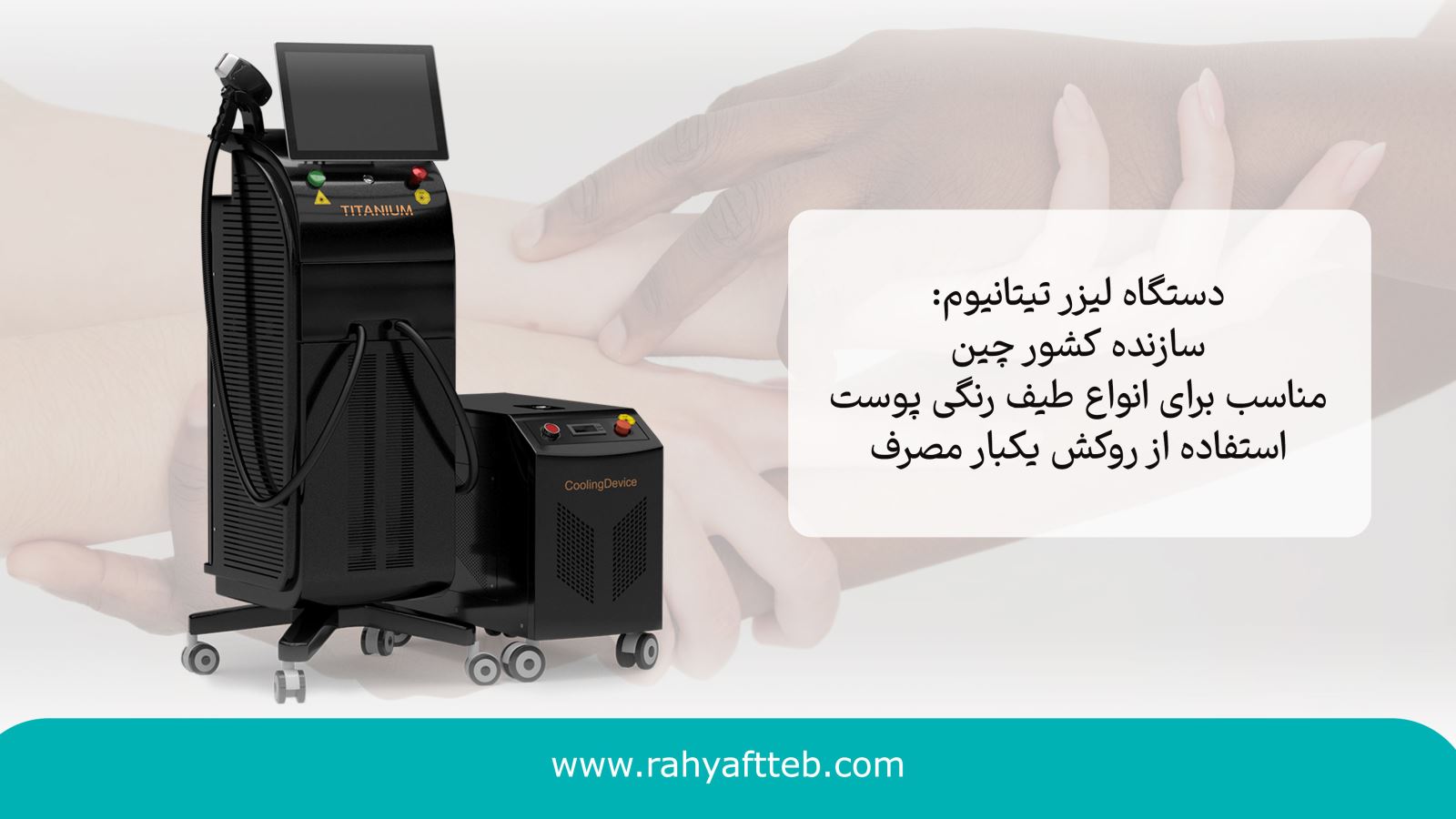 دستگاه الکترونیدلینگ در رهیافت طب