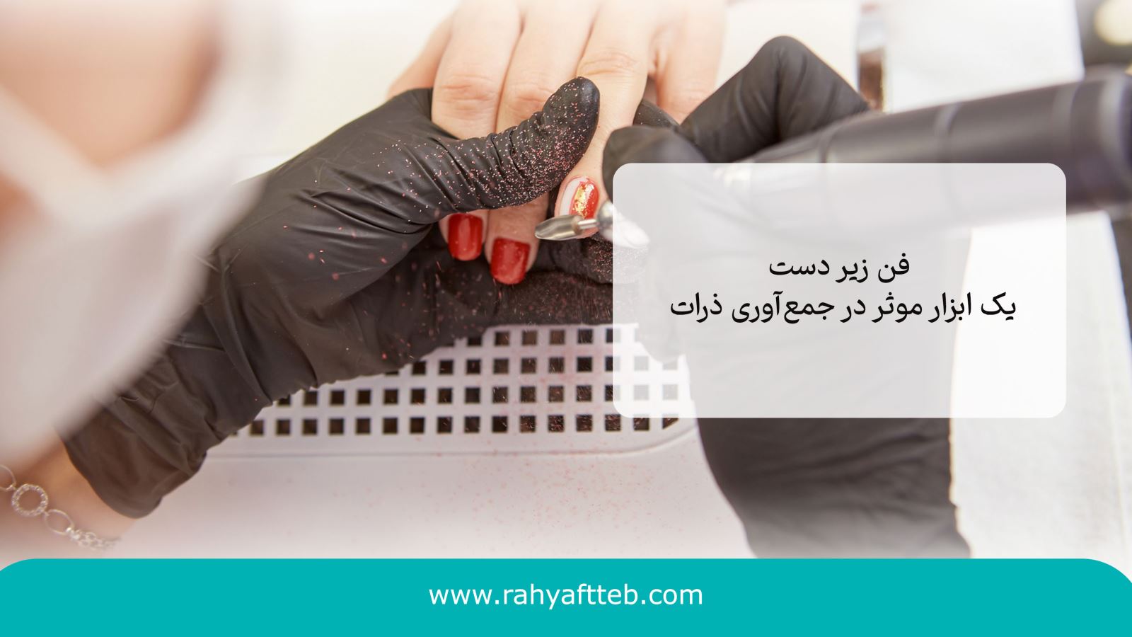 فن زیر دست