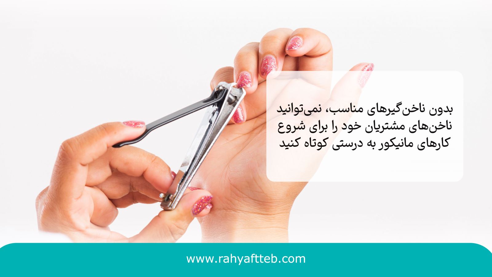 ناخن گیر