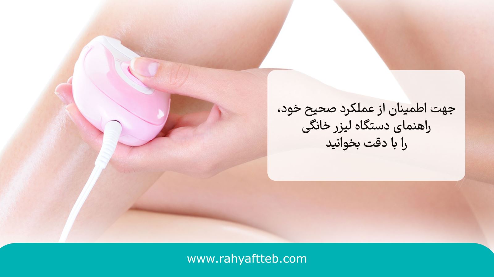 لیزر خانگی