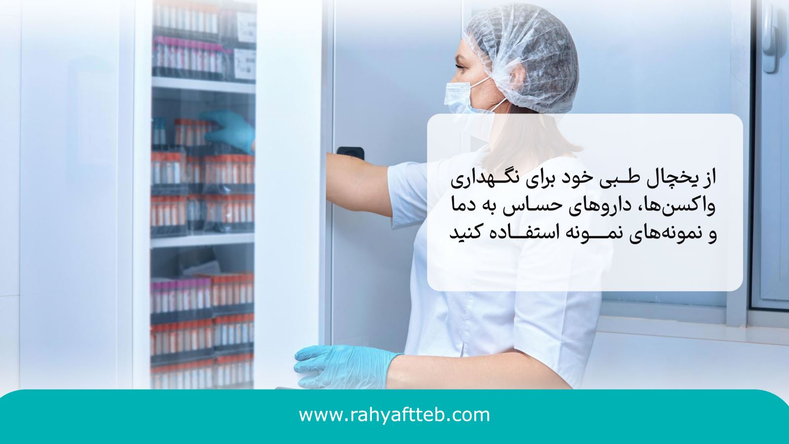 تجهیزات ذخیره‌سازی و تزریق در کلینیک دامپزشکی